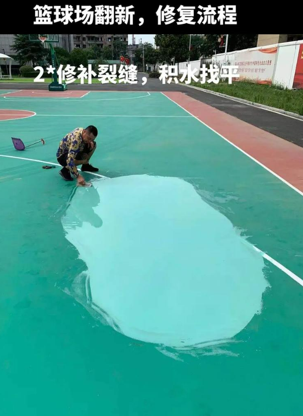 蒸湘硅 PU 球场(篮球场 / 羽毛球场) 局部维修(破损<30%)
